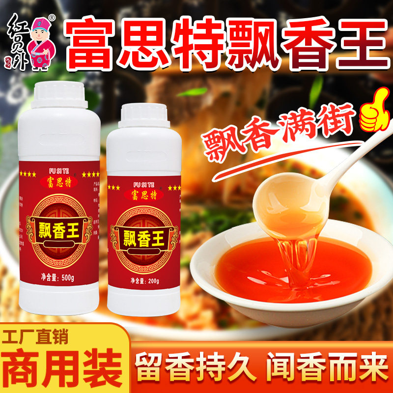 富思特飘香王商用一滴香调料香精增香油卤味烧烤飘香油火锅增香剂