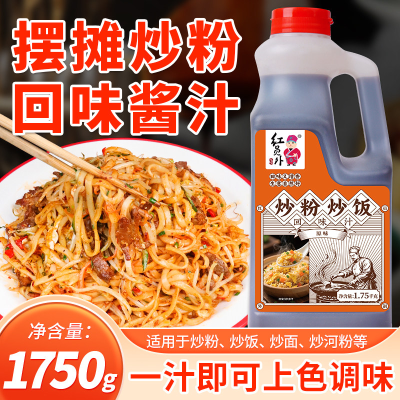 红员外炒粉调味料江西炒粉王炒饭炒面专用酱汁广东炒粉炒饭王调料