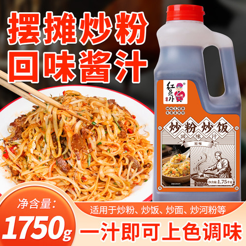 红员外炒粉专用调味料1750g大瓶