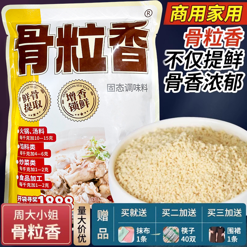 周大小姐骨粒香固态调味料