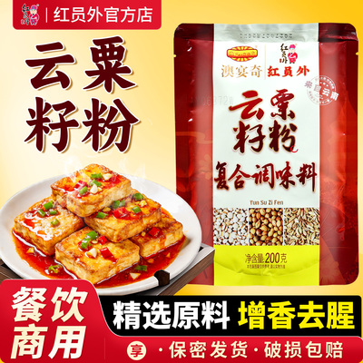 云壳栗粉商用增香云粟香粉云南大壳香粉火锅烧烤专用调味料澳宴奇