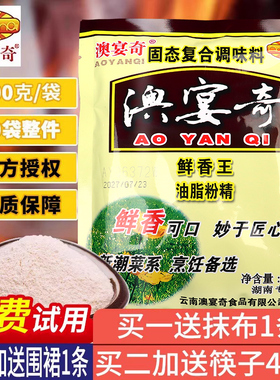 澳宴奇鲜香王商用油脂粉精鲜香粉奥宴奇调料回味香料粉固态调味料