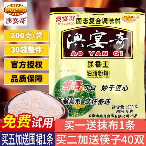 澳宴奇鲜香王商用油脂粉精鲜香粉奥宴奇调料回味香料粉固态调味料