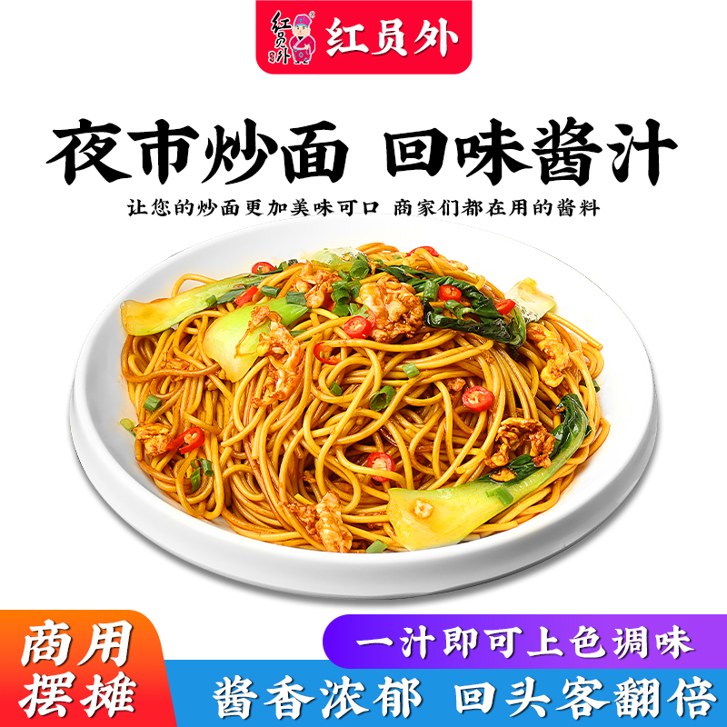 红员外炒面专用调料1750g商用装