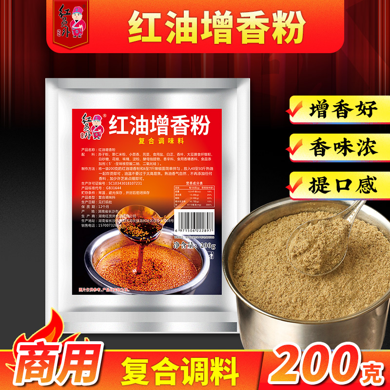 红员外红油增香粉红油增色增香商用凉皮炸辣椒油香料油泼辣子调料