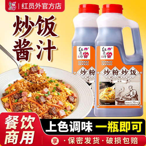 炒饭汁商用夜市炒面炒河粉专用酱油广东炒粉调料江西炒粉专用酱汁