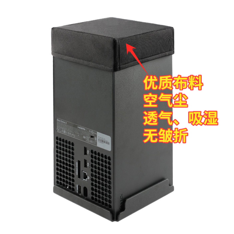 XSX顶部防尘罩简约游戏机防尘图片