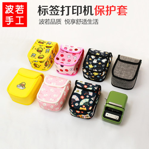 波若标签机保护套便携