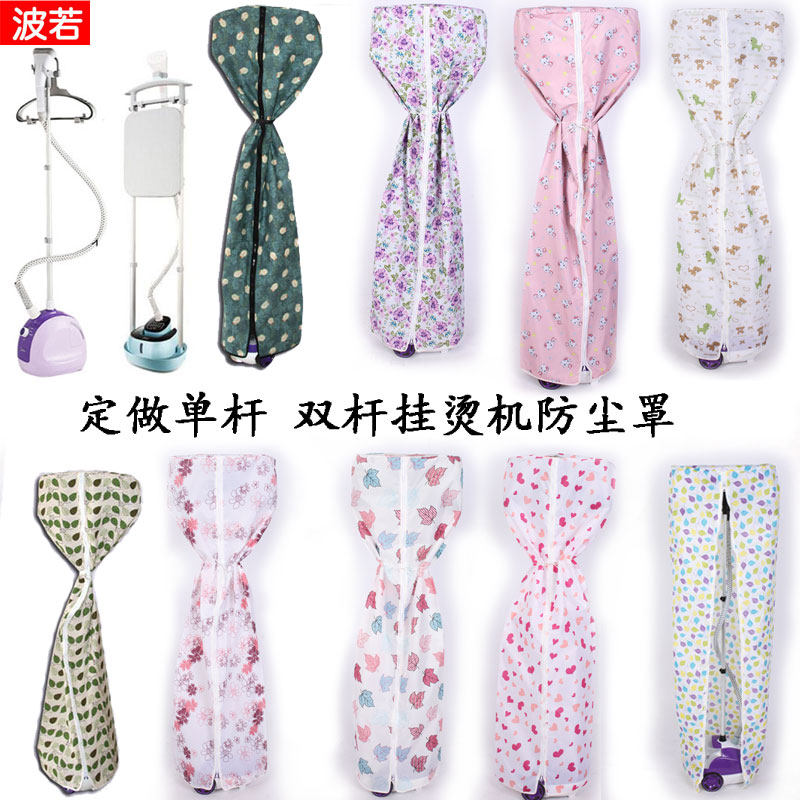 手工定制 家用单杆挂烫机防尘罩子双杆熨斗可携式套 通用拉炼 炼