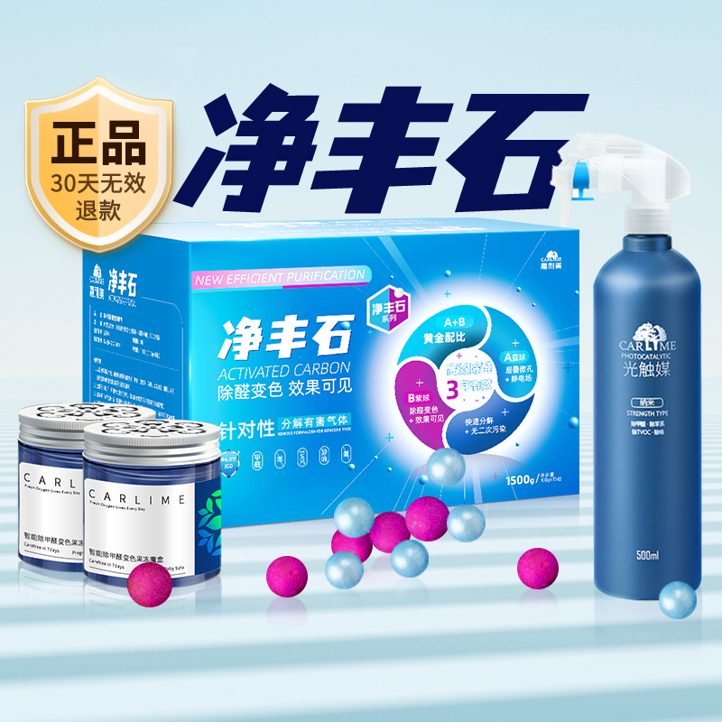 嘉利美净丰石除醛套装邦维宁新房新车除甲醛装修活性炭高锰酸钾球