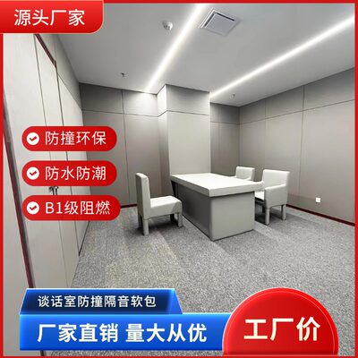 谈话室防撞软包纳米棉软包审询讯问室留置中心阻燃防撞软包墙面