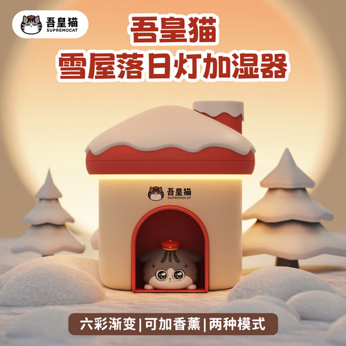 吾皇万睡雪屋加湿器可爱氛围灯