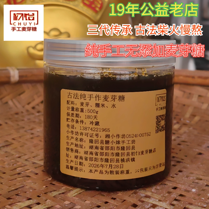 柴火慢熬古法手作原味饴糖无添加