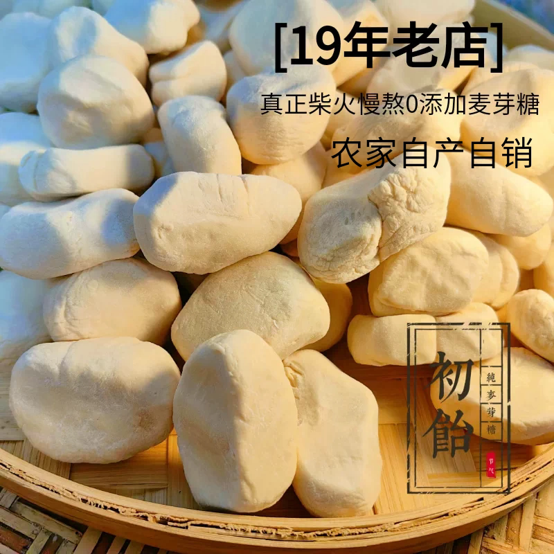 正宗纯正手工无添加麦芽糖古法纯传统糖果