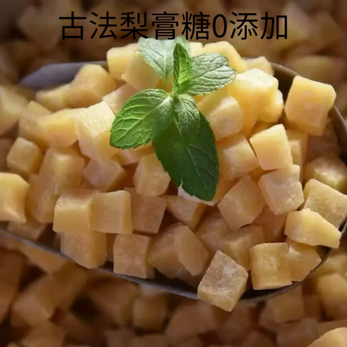 古法手工梨膏糖枇杷秋梨膏糖薄荷糖 蜂蜜百草梨膏糖护嗓润喉糖