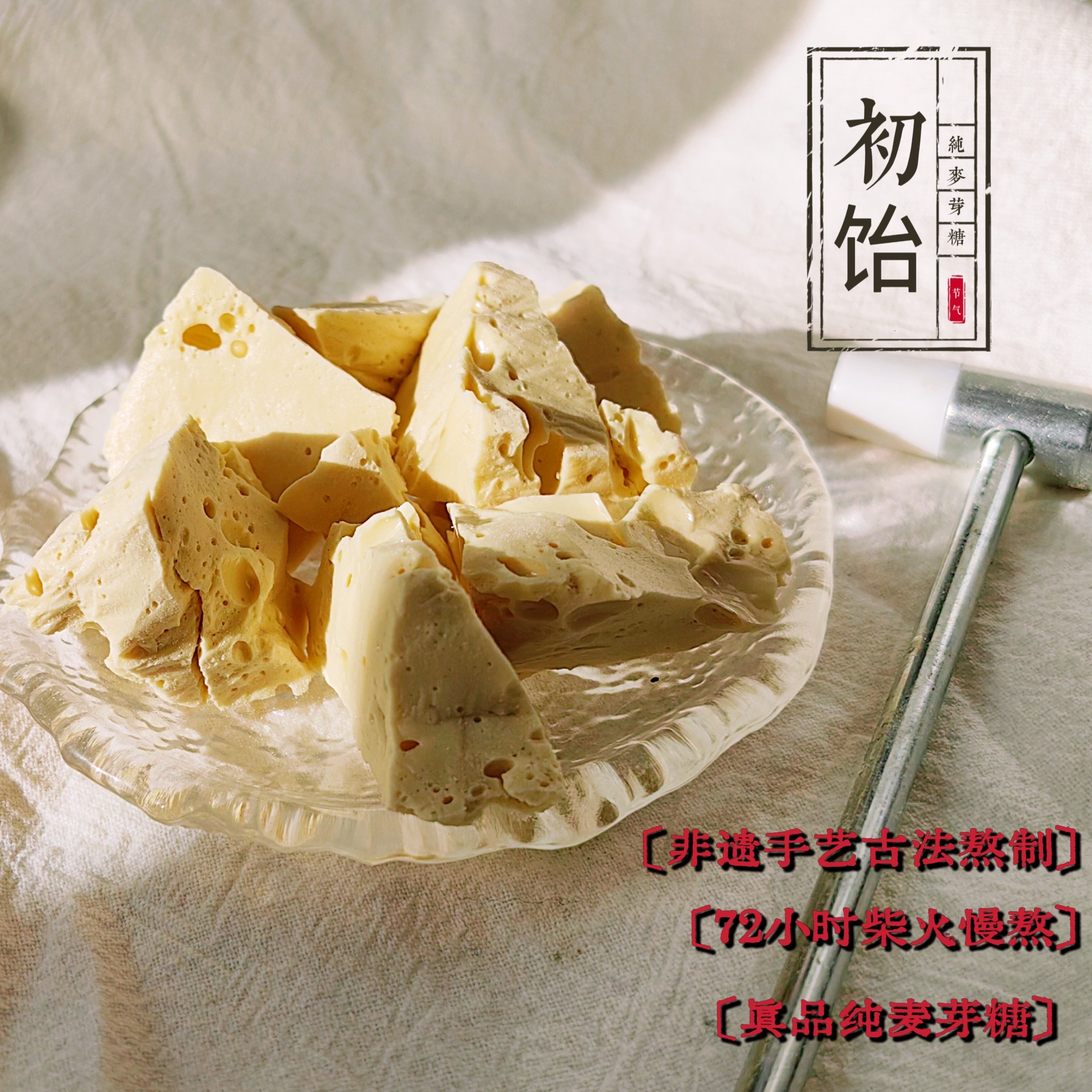 纯手工无添加纯麦芽糖麦芽糖农家麻糖叮叮糖饴糖牛扎糖湖南打糖