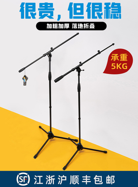 罗科斯通加厚麦架话筒支架落地式麦克风话筒架舞台演出高端话筒架