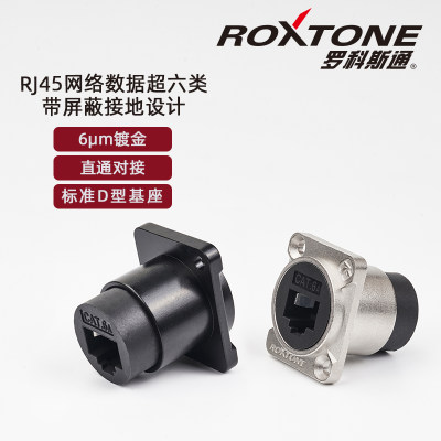 ROXTONE RJ45网络数据信号连接器超6类屏蔽网络模块D型网线插座