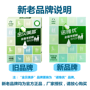 【整箱】金贝美多诺惟优全脂纯儿童成人中老年无蔗糖羊奶粉400g