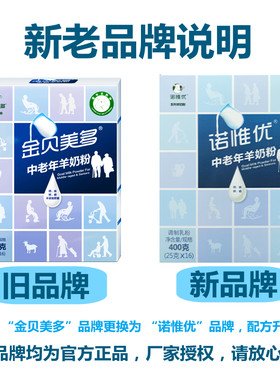金贝美多中老年羊奶粉诺惟优金牛