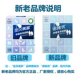 【整箱】金贝美多诺惟优羊乳粉成人中老年高钙富硒配方羊奶粉400g