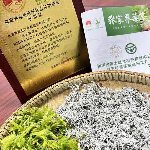 垕王村莓茶明前头采芽头春茶垕王村正品张家界莓茶品牌授权厂家店