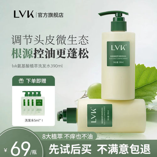lvk除螨沐浴露+lvk去痘后背止痒