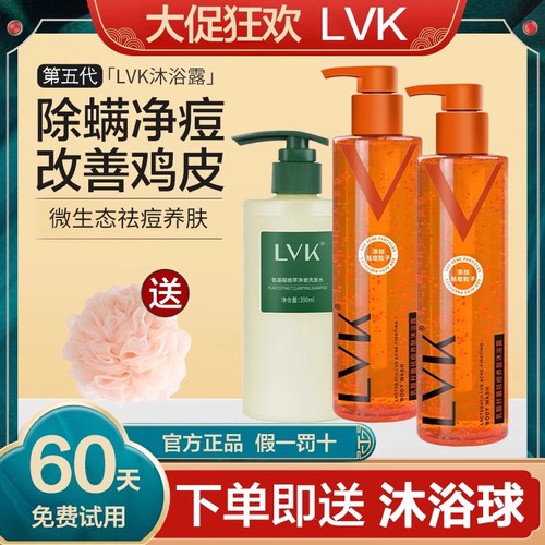 LVK乳酸杆菌除螨抗痘沐浴露美肌