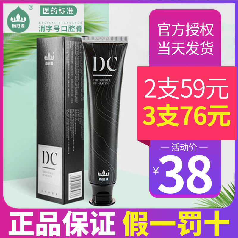 DC口腔膏 尚冠源铁皮石斛牙膏 正品 黄变白 清新口气 牙齿 dc牙膏