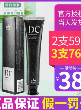 DC口腔膏 尚冠源铁皮石斛牙膏 正品 黄变白 清新口气 牙齿 dc牙膏