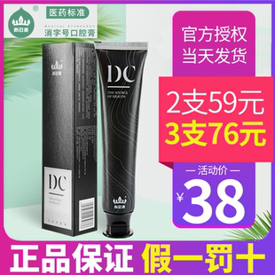 DC口腔膏 尚冠源铁皮石斛牙膏 正品 黄变白 清新口气 牙齿 dc牙膏