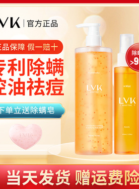 LVK除螨沐浴露去痘后背去螨虫去鸡皮止痒乳酸杆菌沐浴男女旗舰店
