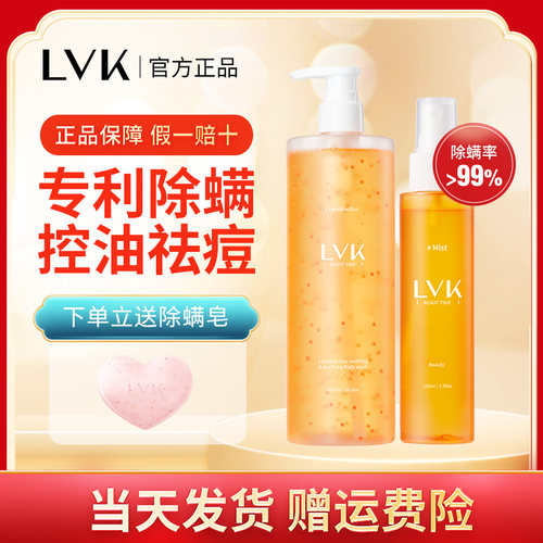 沐浴露LVK去痘后背所有人