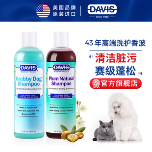DAVIS戴维斯宠物狗狗猫咪沐浴露除臭持久留香赛级洗澡沐浴液香波