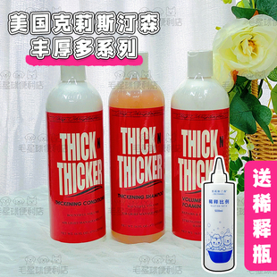 【丰厚多】克莉斯克里斯汀森蓬松修护毛发沐浴露高蛋白乳液护毛素