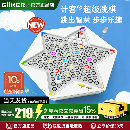GiiKER计客超级跳棋益智儿童玩具
