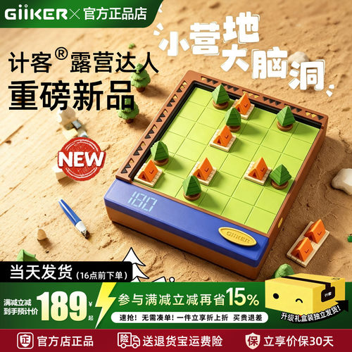 计客露营达人儿童益智玩具礼物