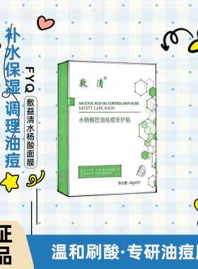 敷益清面膜蓝膜绿膜积雪草修护贴补水保湿过敏肌泛红脸祛痘痘