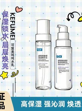 可复美吨吨水乳盈润保湿温和补水沁润皮肤敏感肌适用精华水乳液