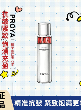 珀莱雅红宝石水乳套装面霜精华抗皱紧致冰陀螺眼霜面膜改善细纹