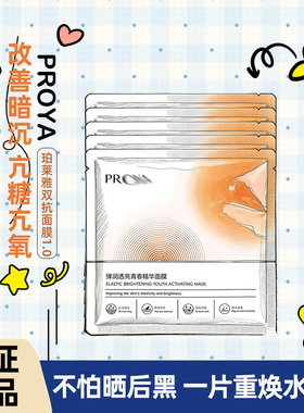 珀莱雅红宝石面膜赋能鲜颜优效补水抗皱紧致滋养双抗小球藻面膜