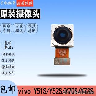 Y51S Y52S Y70S 适用vivo Y73S 前置后置摄像头后照相头镜片原装