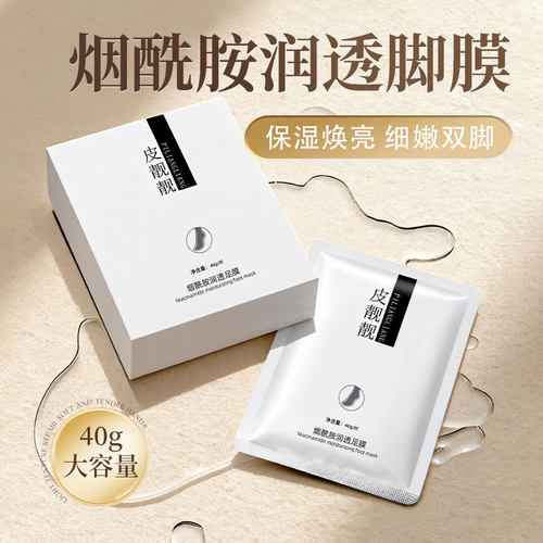 【皮靓靓足膜】山羊奶去死皮老茧