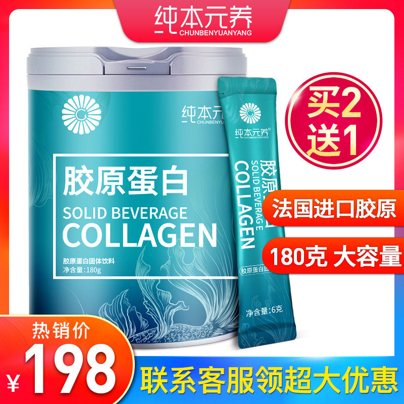 买2送1 鱼胶原蛋白粉肽精华水解粉口服液液态饮女性正品片精华粉