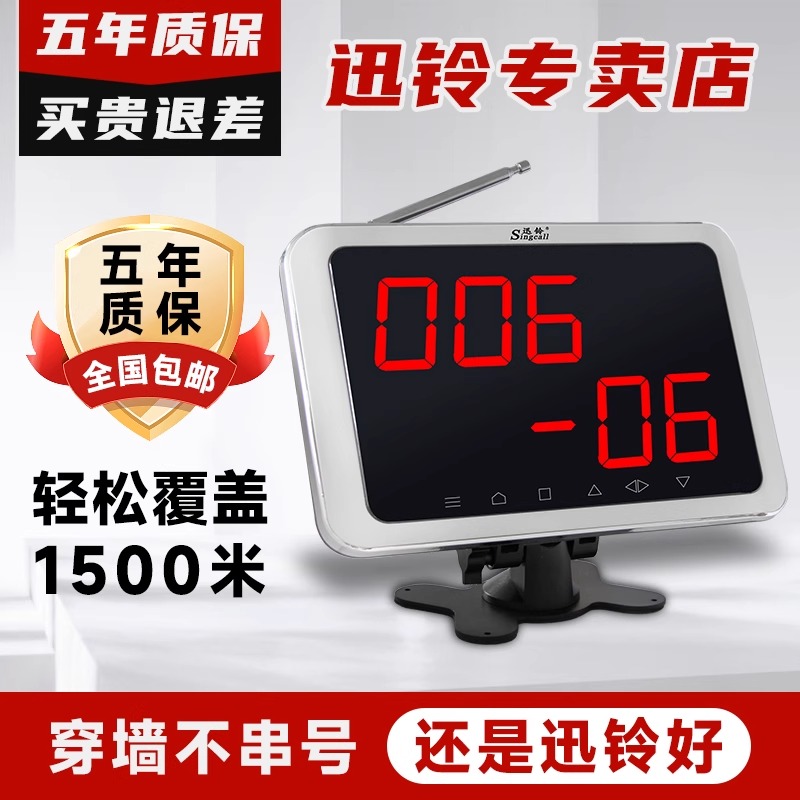 迅铃singcall无线呼叫器