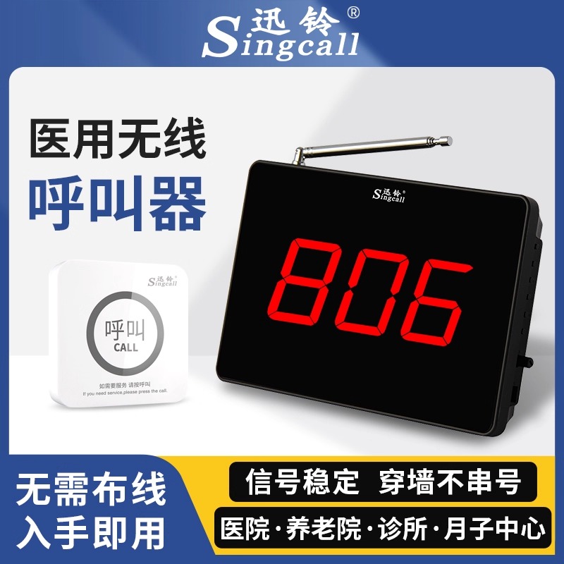 迅铃医用无线呼叫器医院养老院