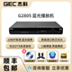 BDP GIEC 4K蓝光播放机dvd影碟机家用高清硬盘播放器 G2805 杰科