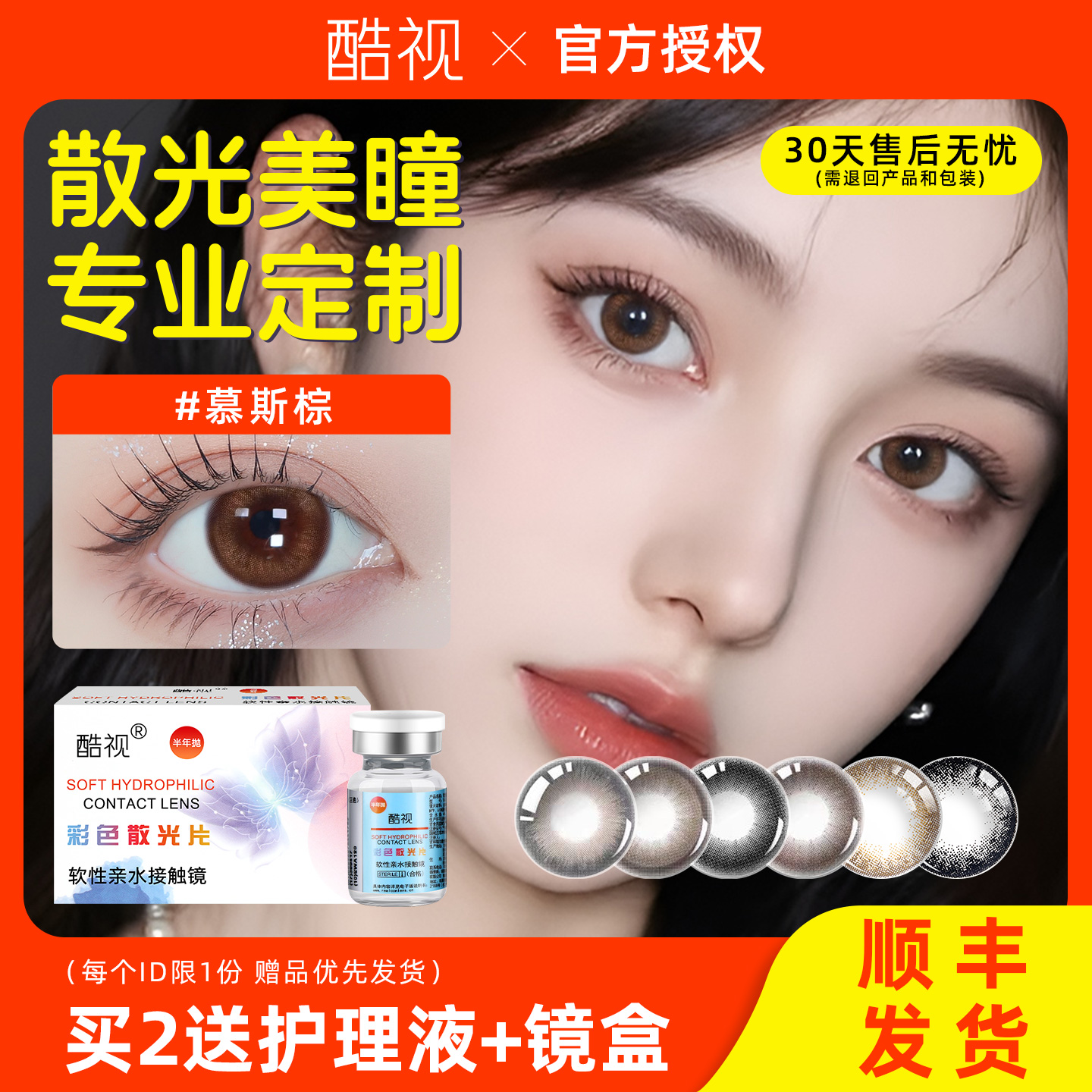 酷视散光美瞳隐形眼镜定制加近视远视高度数半年抛年抛一体配订JD