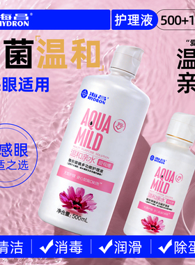 海昌爱视博温和亲水隐形眼镜护理液500+120ml 美瞳杀菌清洗药水JD