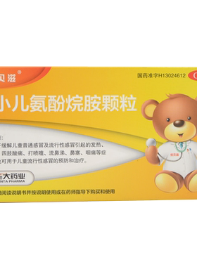 【优贝滋】小儿氨酚烷胺颗粒12袋/盒